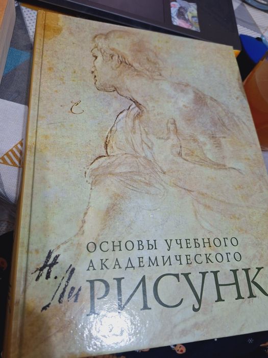Книга по академическому рисунку