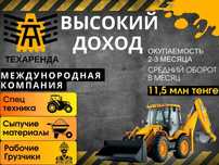 Бизнес с быстрой окупаемостью и доходом от 600 000тг/мес. Франшиза.