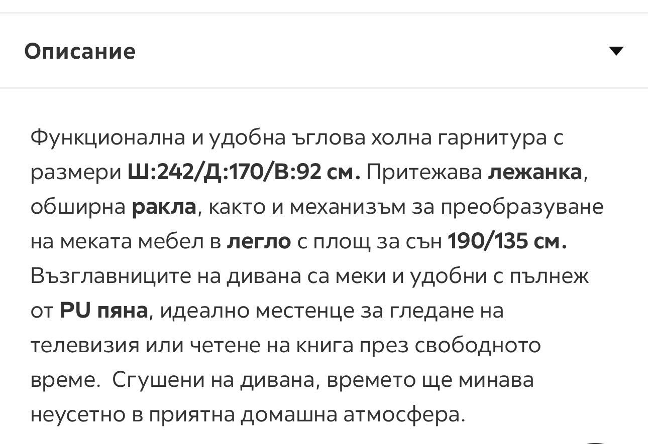 Ъглова холна гарнитура