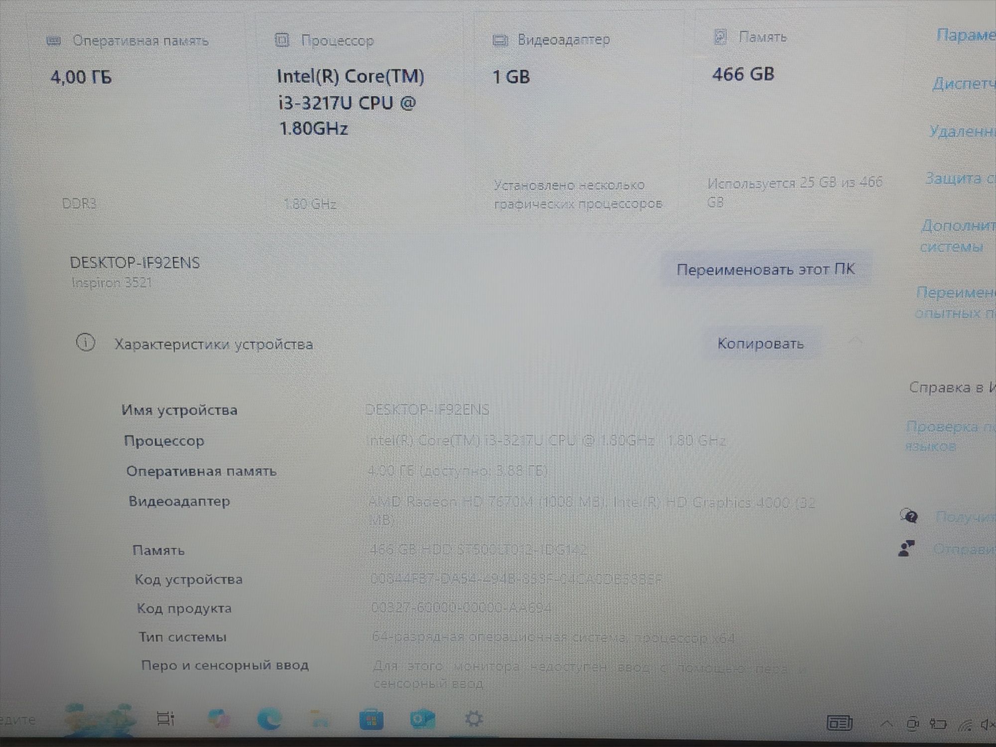 Ноутбук Dell Intel(R) Core(TM) i3-3217 U CPU 1.80 GHz