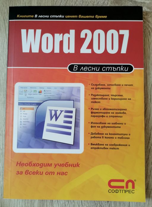 Учебник - Word 2007