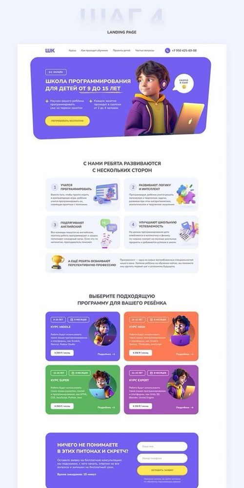 Сайт, лендинг, landing page, пригласительное