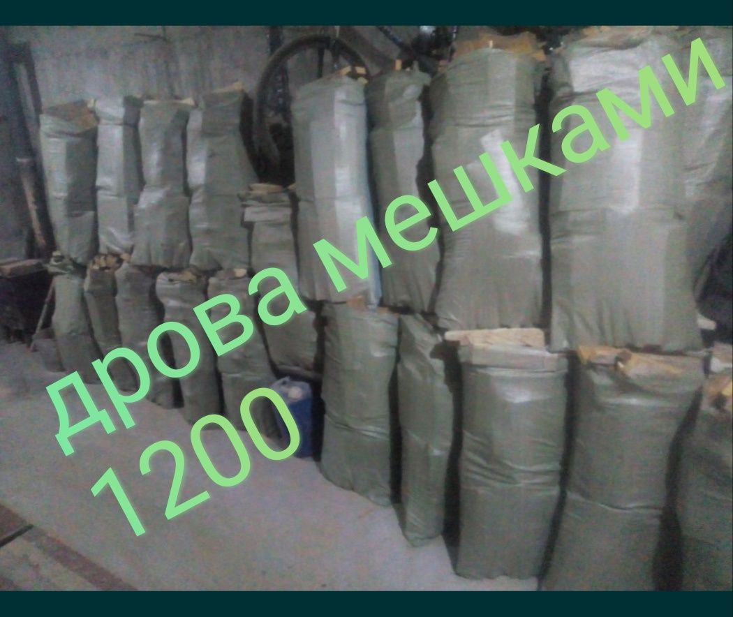 Дрова мешками с доставкой