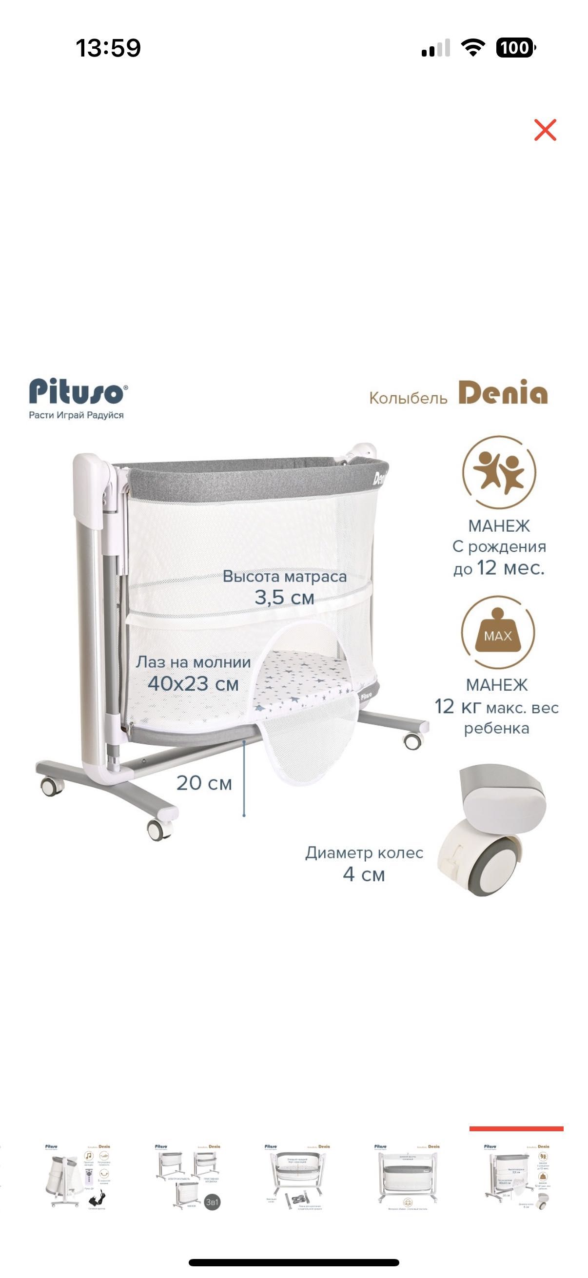 Манеж Pituso denia