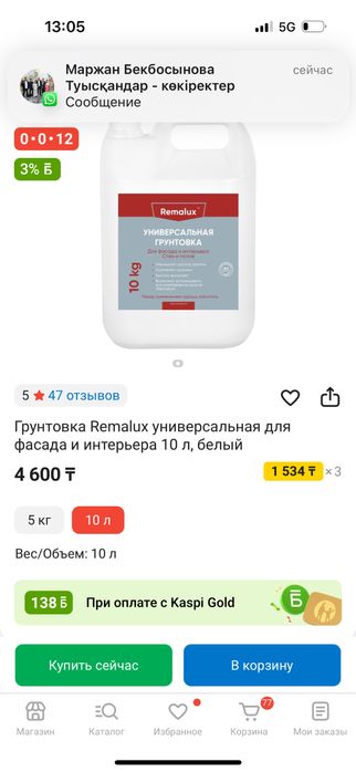 Продам грунтовку для стен