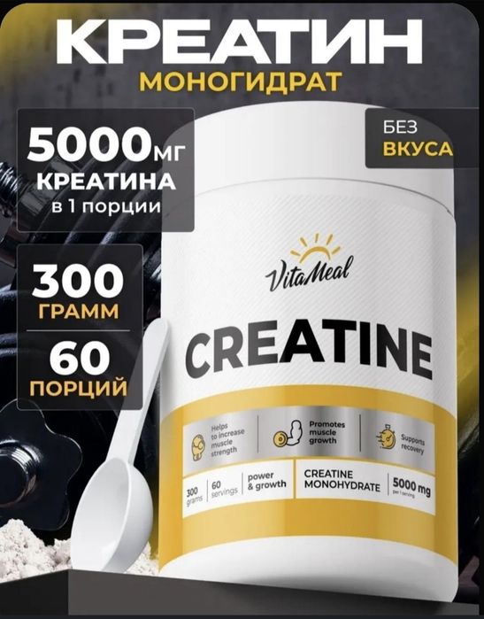 Креатин 60 порцый оригинал. Kreatin. Creatin original. Protein.Протеин