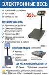 Весы Напольные Торговые электронный Алматы  от 200кг/ 600кг