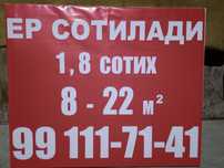 Келес Абдурахмоновда ер сотилади 1.8 сотих