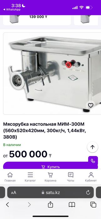 Мясорубка промышленная