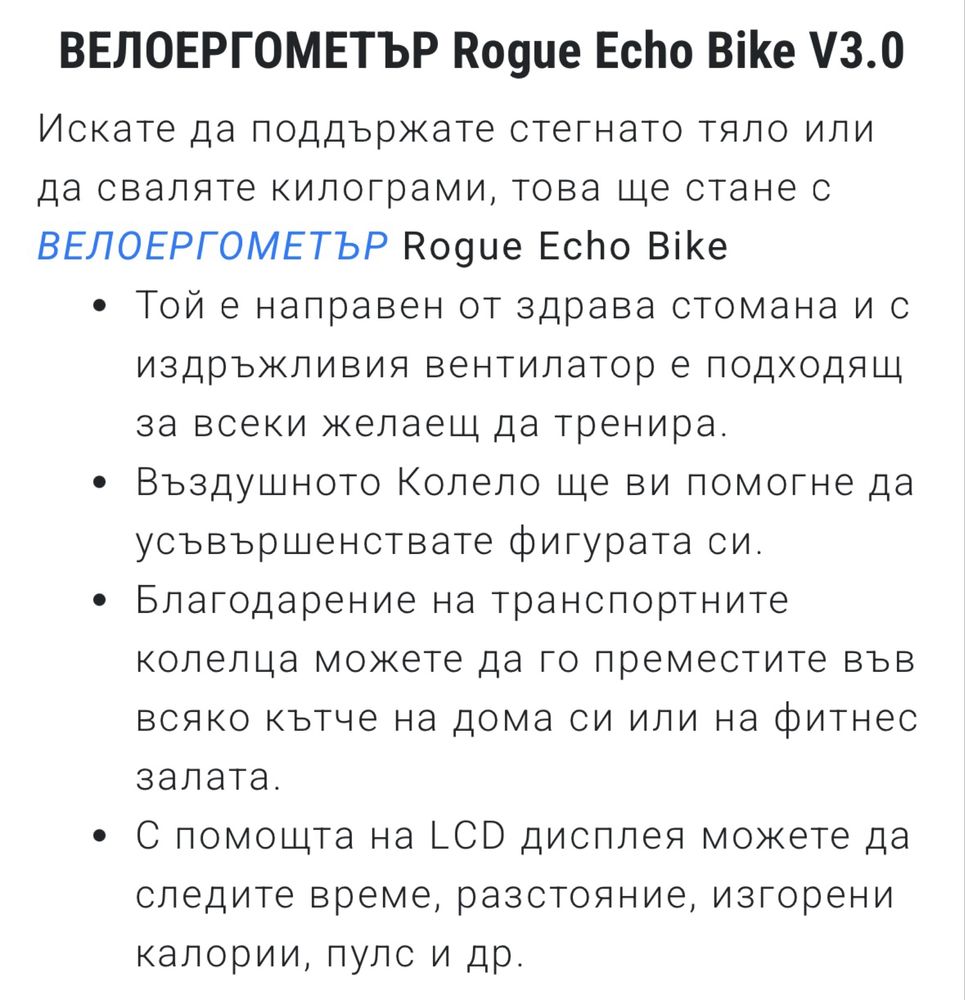 Велоергометър rogue echo bike