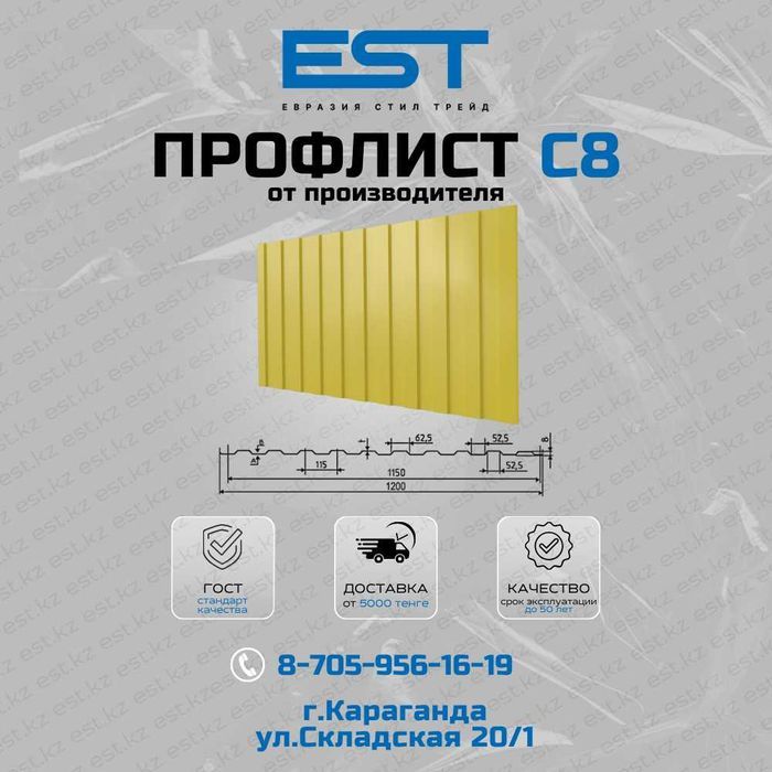 Профлист С8 полимерный; Профлист для кровли; Профлист Караганда