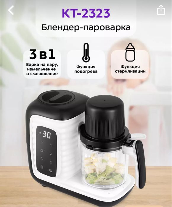 Пароварка-блендер, стерилизатор