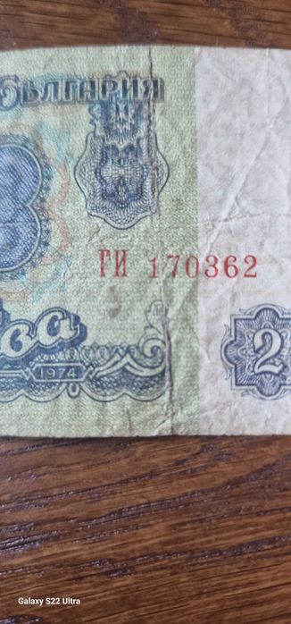 Банкнота  2 лева гроздоберачката – емисия 1974 година