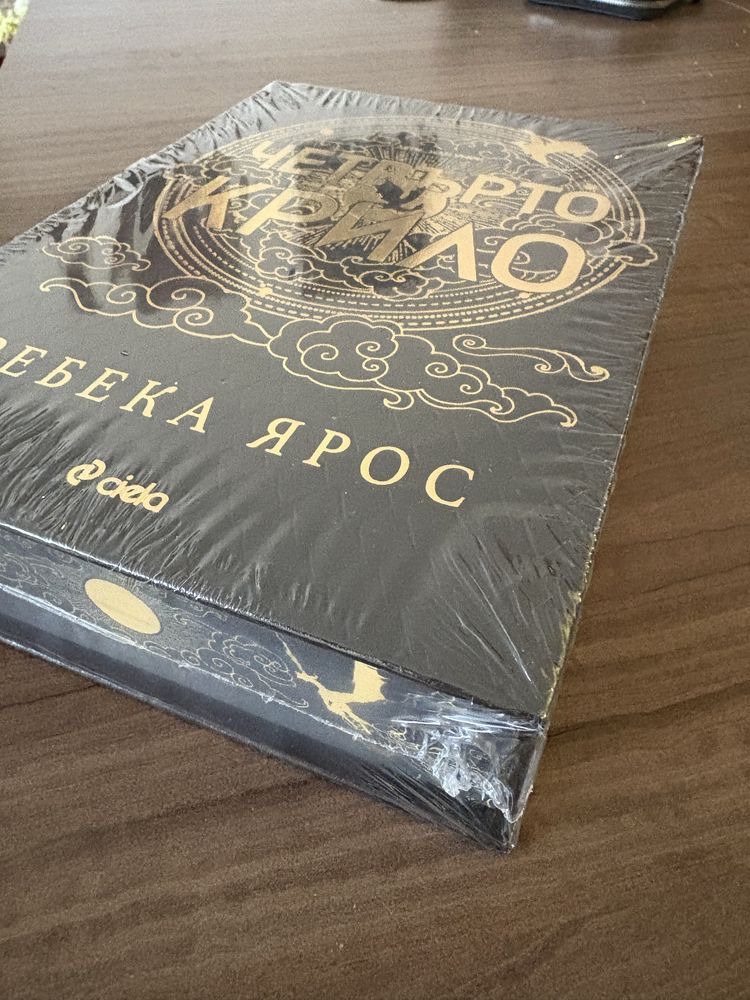Четвърто крило - луксозно издание
