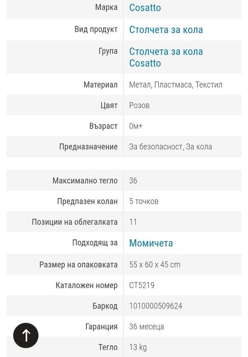Столче за кола Cosatto - All in All Rotate, IsoFix, i-Size, 40-150