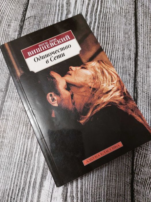 Продам книги Януша Леона Вишневского
