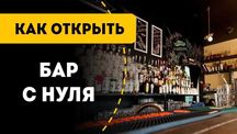 Помогаю с открытием "Безалкогольного бара" - идейный вдохновитель !