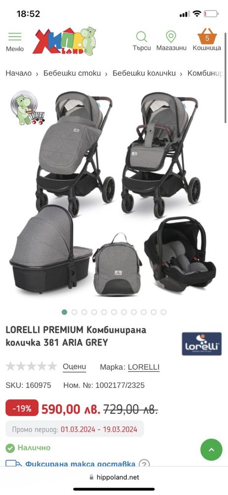 Lorelli Aria комбинирана бебешка количка