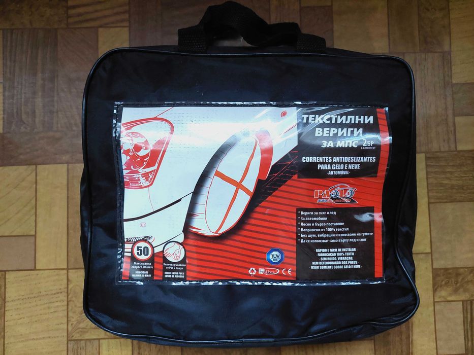 Комплект текстилни вериги за сняг - 2бр.