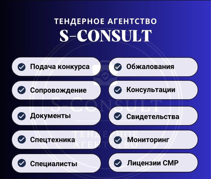 Услуги по госзакупкам (тендерам)