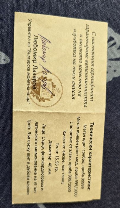 Възпоменателен знак „Шести сърдечен тон“