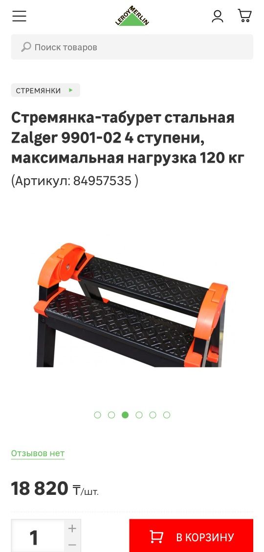 Стремянка - табурет Zalger