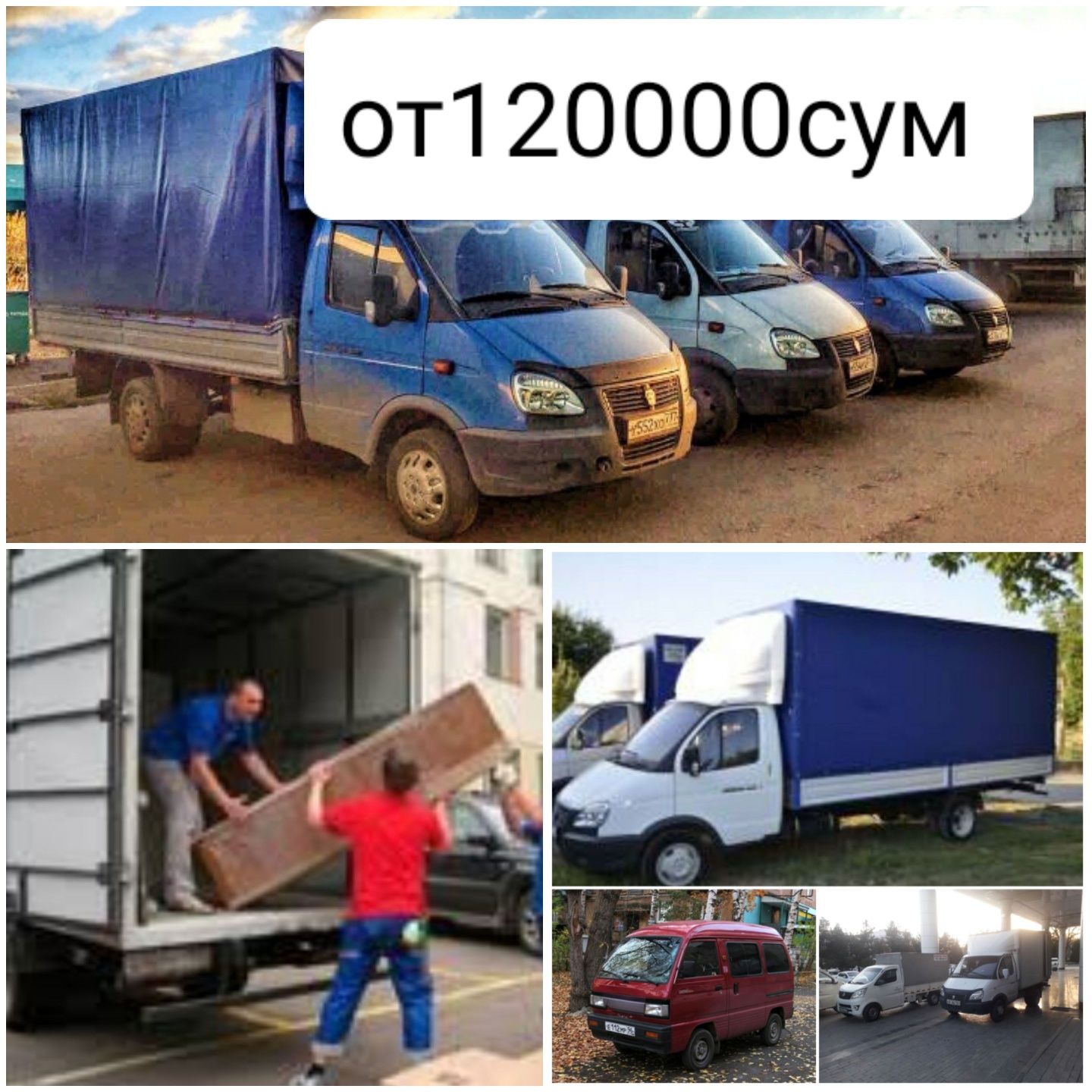 Перевозка грузов грузчики