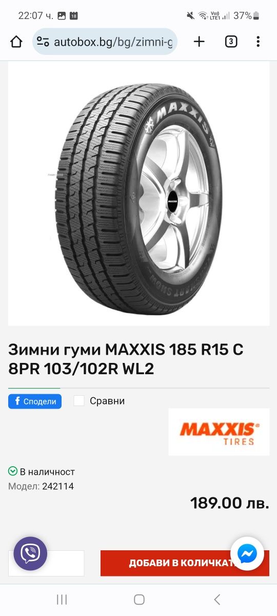 Зимни гуми 185/60/15C Maxxis