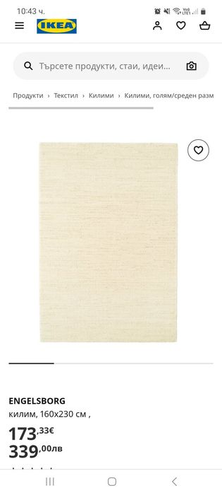 Килим Ikea Engelsborg