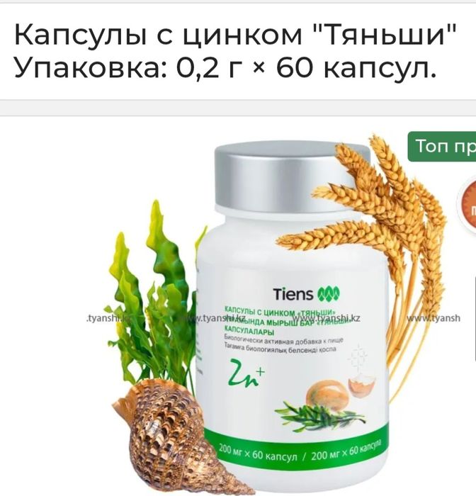 Цинк Тяньши с доставкой до адреса