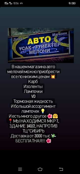 Магазин Автомелочей Степногорск