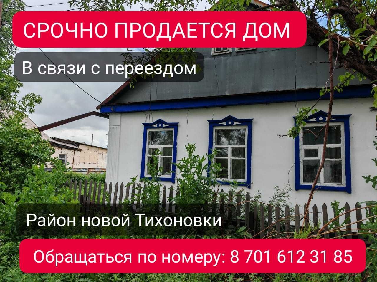 СРОЧНО продается дом 5 комнат