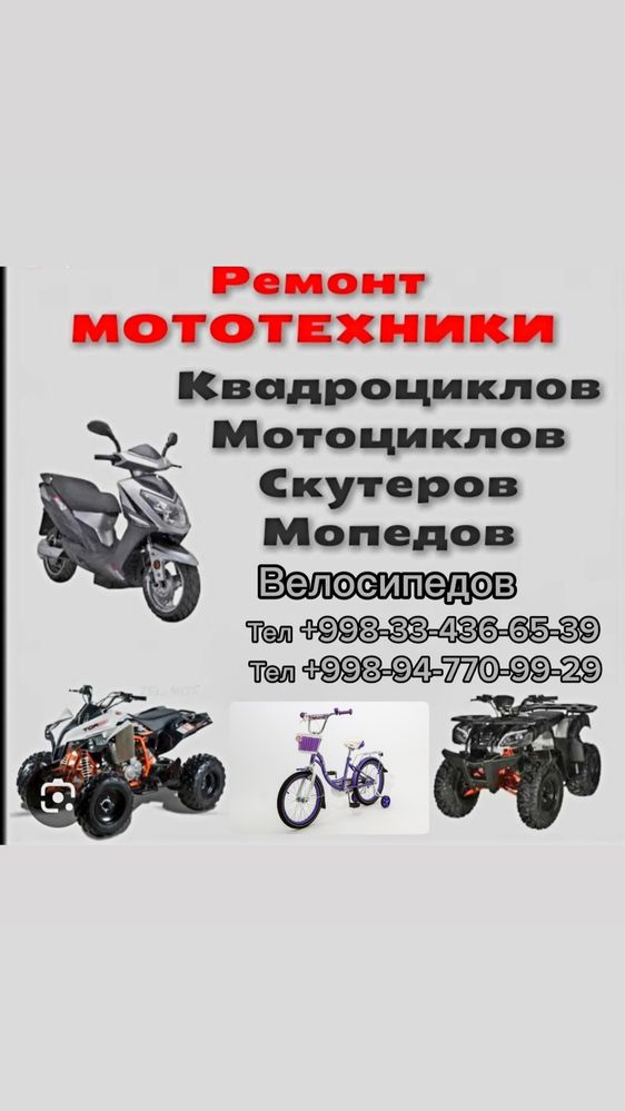 Ремонт мото техники