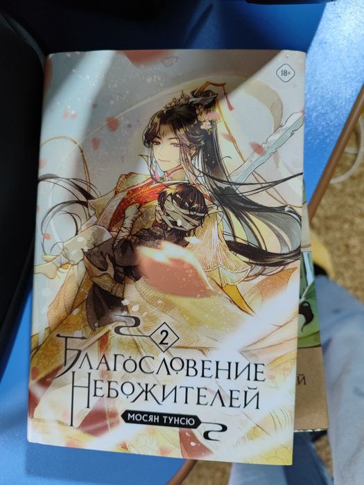 Продам Мосян Тунсю благословение небожителей