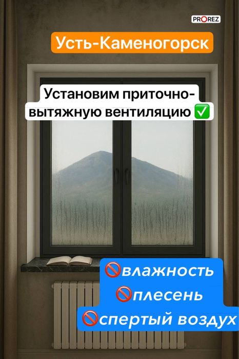 Установка приточных клапанов и систем вентиляции