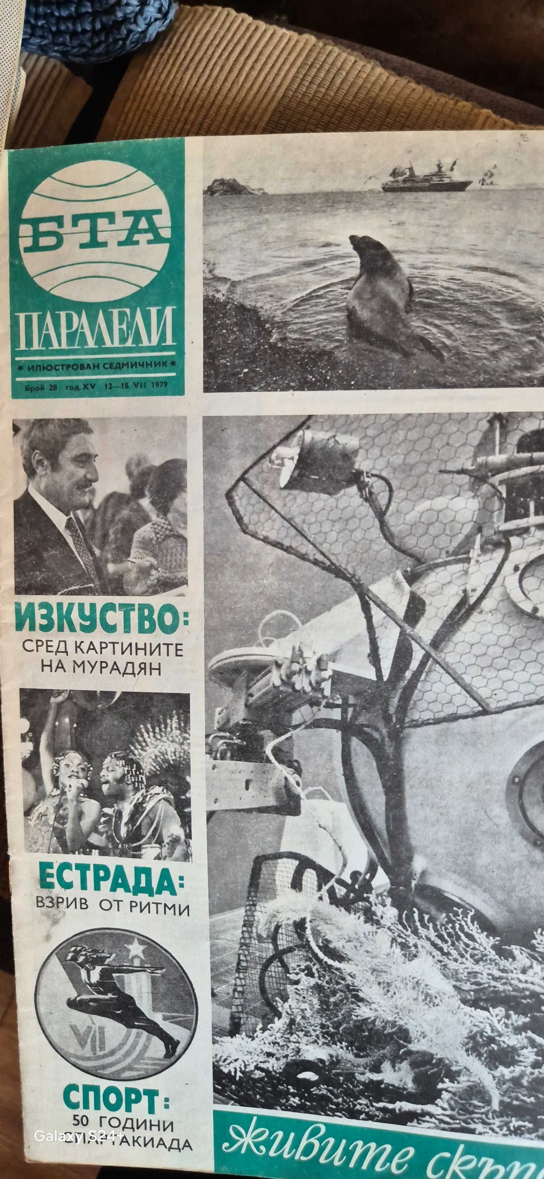 Списания Паралели 1979-1984