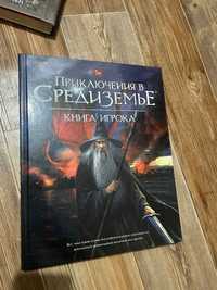 Средиземное / Властелин Колец,  Книга Игрока . Днд 5 редакция