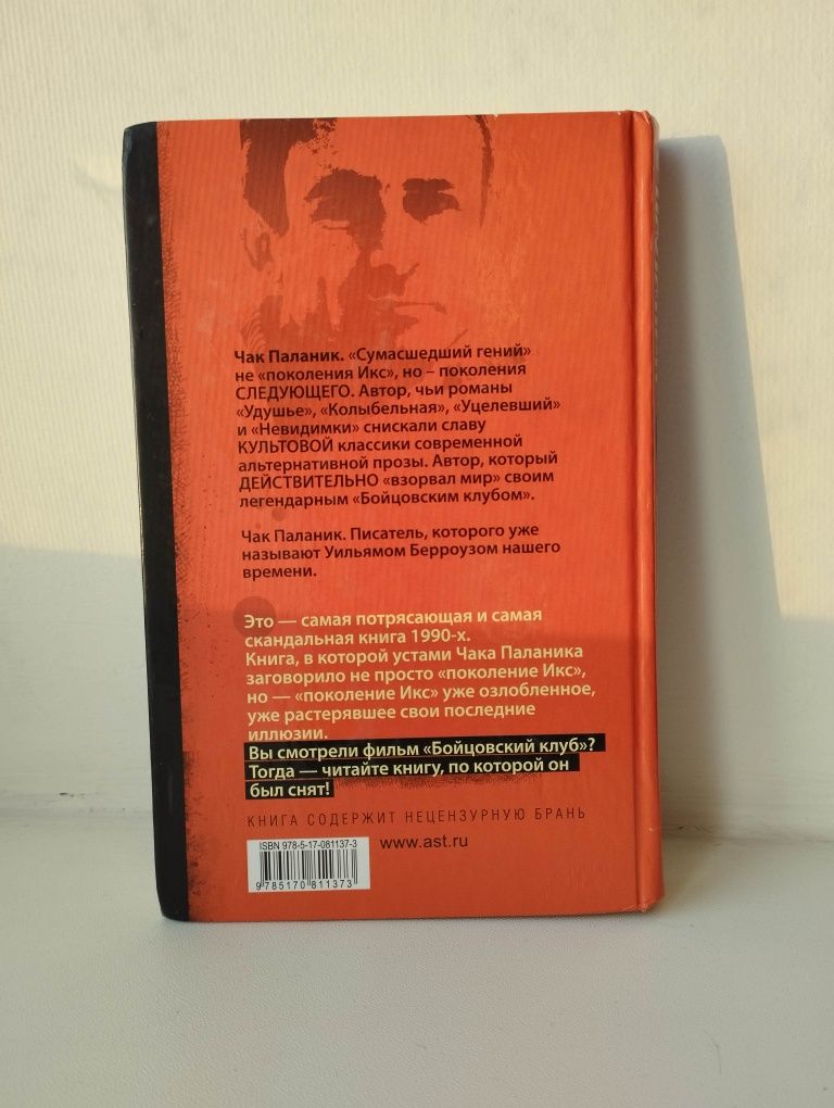 Книга "Бойцовский клуб" Чака Паланика