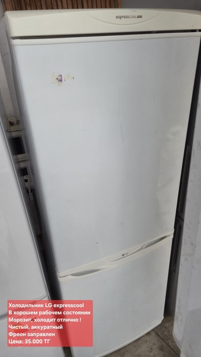 Надёжный Холодильник LG