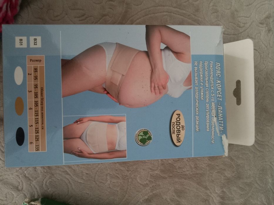 Бандаж дородовой и послеродовой