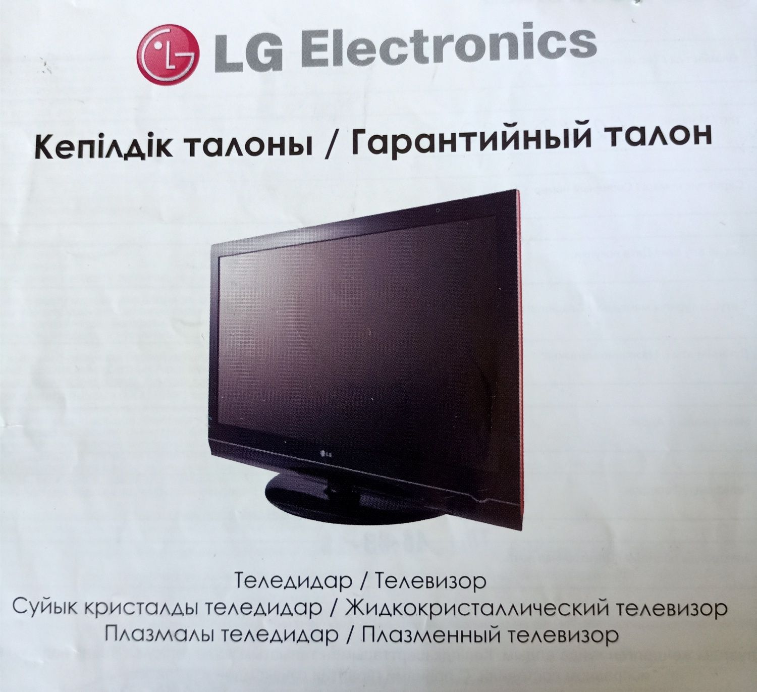 Продам телевизор Lg