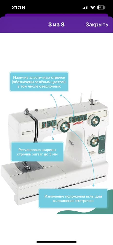 Продается швейная машина джаноме 394  в отличном состоянии.