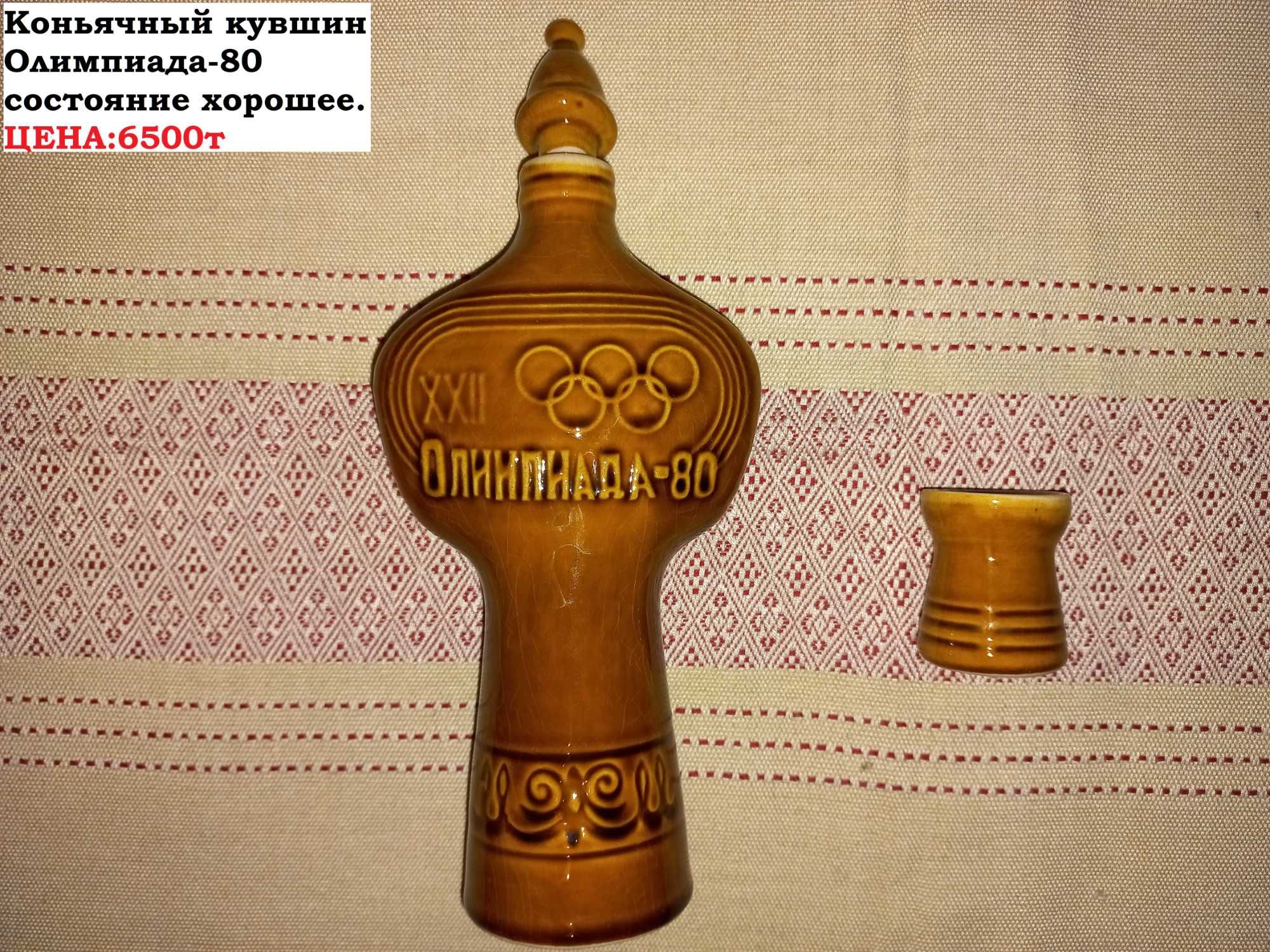Винтажная посуда из СССР / Олимпиада-80 / Рыба / Ретро