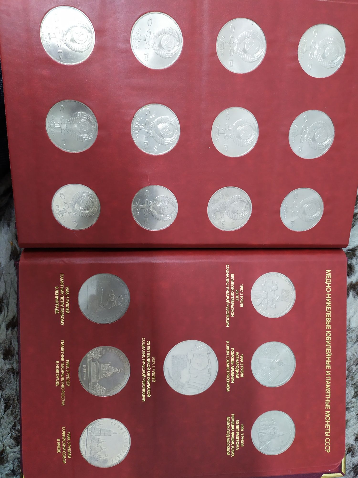 Альбом юбилейных монет СССР