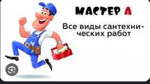 Сантехник 24/7  все виды