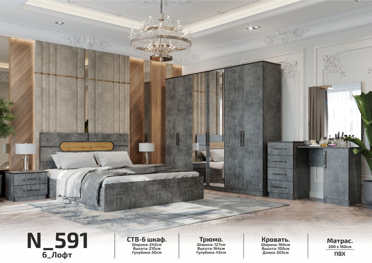 Спальный гарнитур N 591