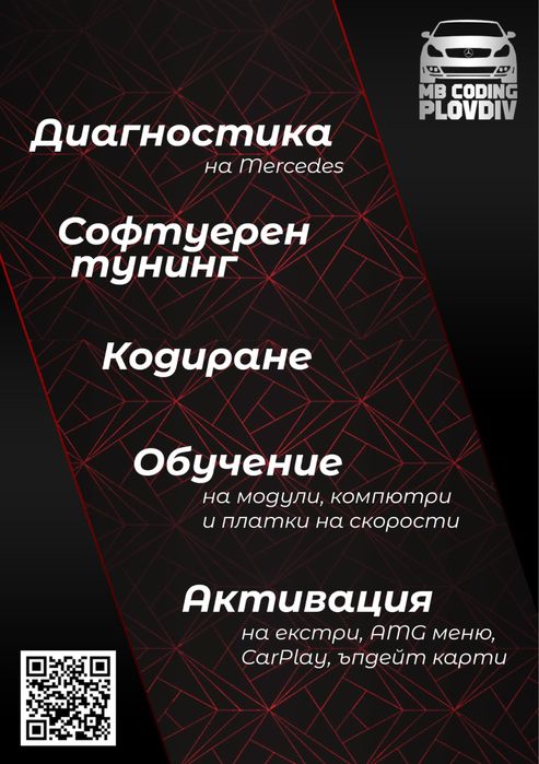 Клониране зануляване на ECU TCU ISM DSM Mercedes