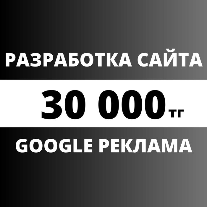Разработка сайтов | Создание сайта | Гугл реклама