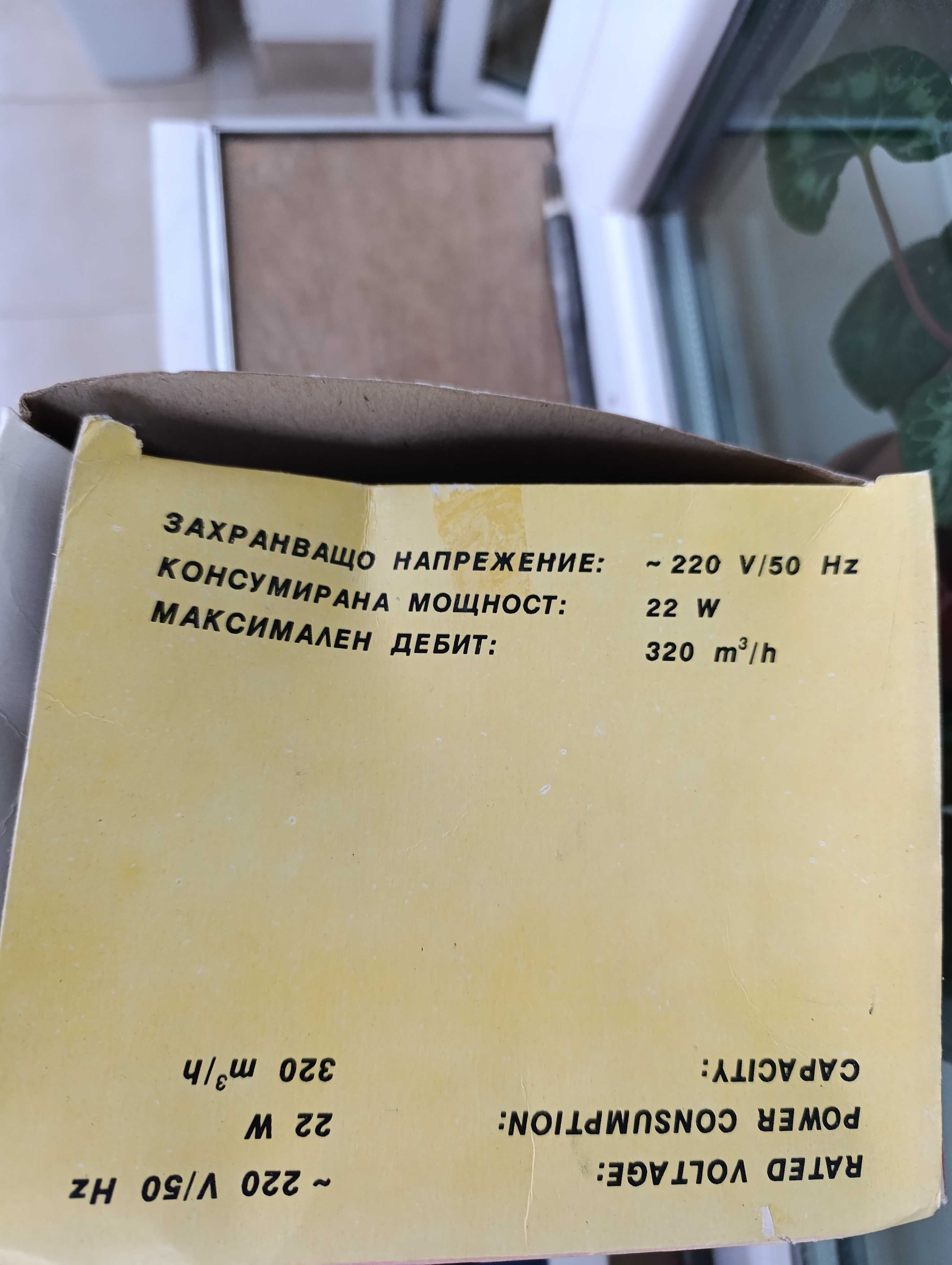 Ретро Вентилатор за бюро