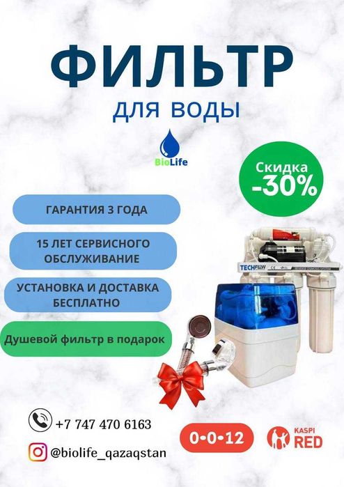 Фильтр для Дома Под Мойку Очистка Воды в Алматы Замена Фильтра Турция